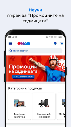 eMAG.bg Screenshot 2