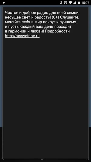 Рассветное радио Screenshot 2