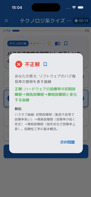 基本情報技術者試験コンプリートマスター2026解説付き Screenshot 3