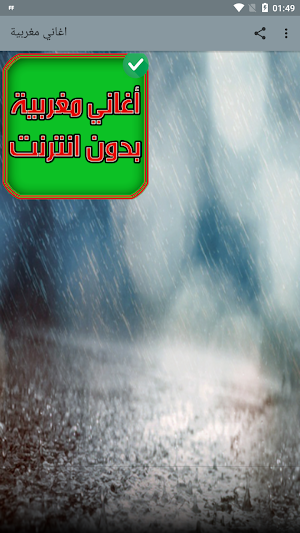 اغاني مغربية بدون انترنت 2020 Screenshot 0
