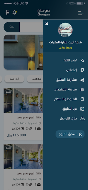 جوجان للعقارات Screenshot 3