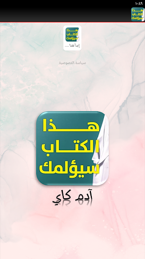 هذا الكتاب سيؤلمك Screenshot 1