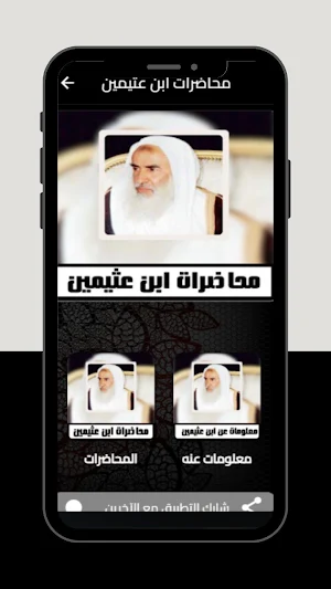 محاضرات ابن عثيمين Screenshot 0