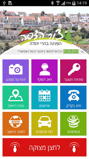 צור הדסה - הפנינה בהרי יהודה Screenshot 0