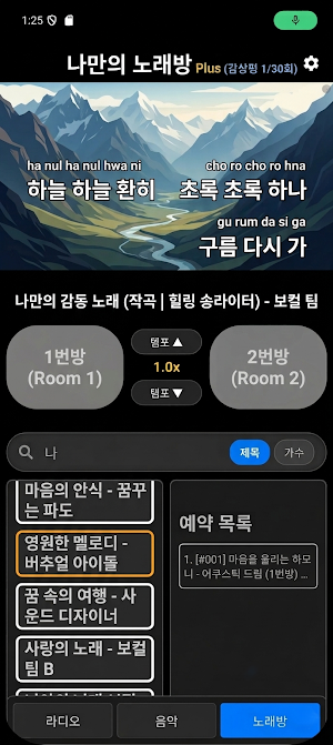 힐링스테이션: 무료 노래방 반주 및 오디오 라디오 Screenshot 3