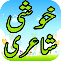 Khushi Shayari