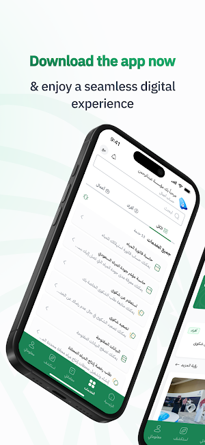 Saudi Water Authority Services Screenshot 1