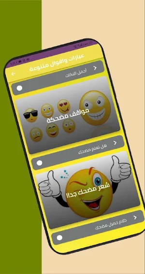 رسائل ونكت مضحكة 2022 Screenshot 0