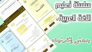 سلسلة المستوى الثالث (1) Screenshot 3