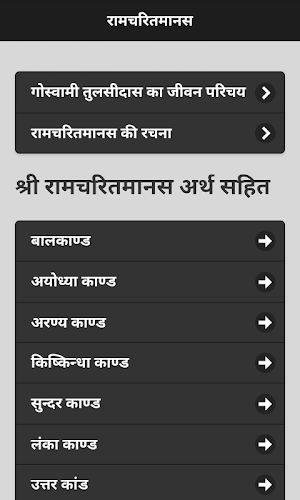 श्रीरामचरितमानस Screenshot 0
