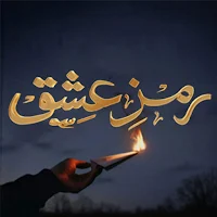 Ramz e Ishq Complete Novel