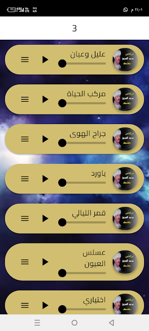 اغاني محمد العجوز 2027 Screenshot 2