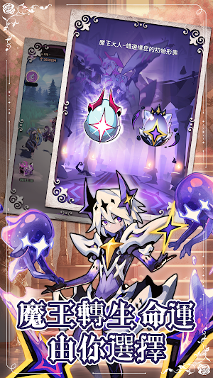 異世界的魔王大人—送全魔物角色 Screenshot 1