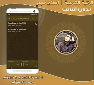 الرقية الشرعية بصوت اسلام صبحي بدون نت‎‎‎‎‎‎ قران Screenshot 1