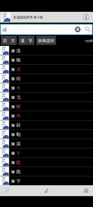 新選国語辞典 第十版 Screenshot 3