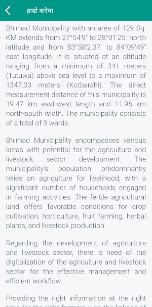 Bhimad Krishi Screenshot 3