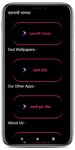 Eknathi Bhagwat एकनाथी भागवत Screenshot 0