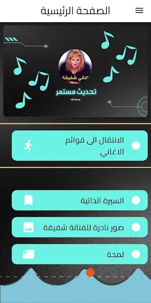 اغاني شفيقة Screenshot 0