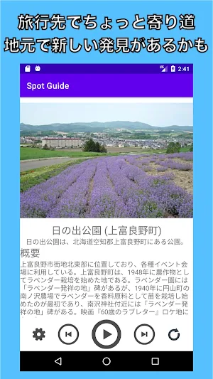 Spot Guide - スポットガイド Screenshot 1