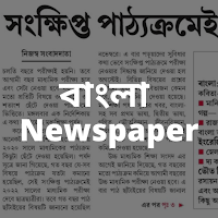Bangla Newspapers, Bangla News