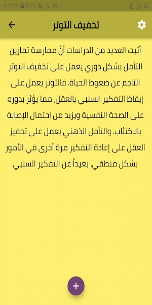 فوائد صحية مذهلة لتمارين التأمل Screenshot 1