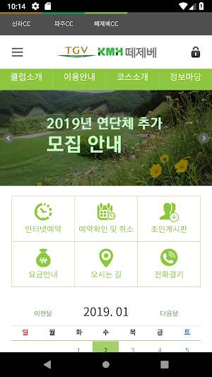 KMH 레저(여주신라CC, 파주CC, 떼제베CC) Screenshot 3