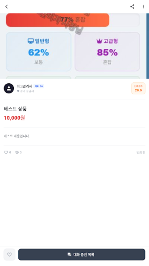 사장님 라운지 Screenshot 3
