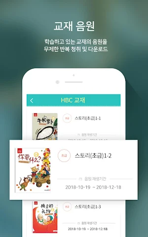 HBC 학습관 Screenshot 2
