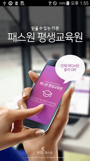 패스원 평생교육원 Screenshot 0