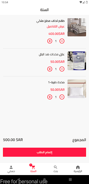 الفواطم للمفارش Screenshot 2
