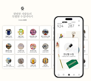 히든젬 Screenshot 0