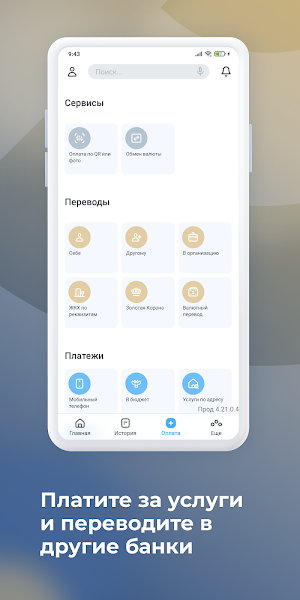 Трансстройбанк Screenshot 3