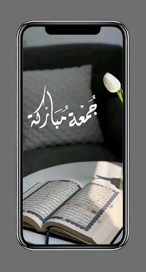 دعاء يوم الجمعة - جمعة مباركة Screenshot 0