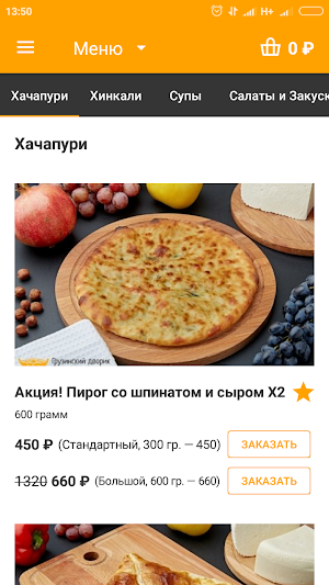 Georgian Food -  доставка грузинской еды в Москве Screenshot 0