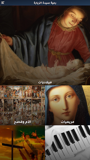 كنيسة سيدة الزيارة الزبابدة Screenshot 3