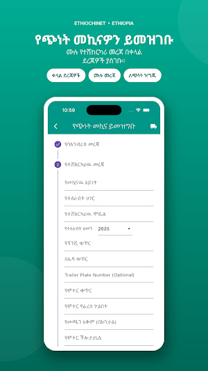 Ethiochinet Vehicle Owner Screenshot 3