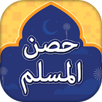 Hisnul Muslim Urdu Darussalam - حصن المسلم
