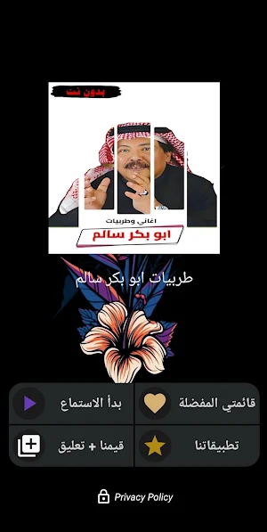 اغاني ابوبكر سالم 2026 بدون نت Screenshot 1