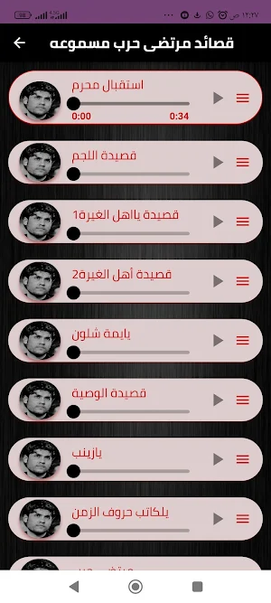 مرتضى حرب قصائد مكتوبة ومسموعة Screenshot 0