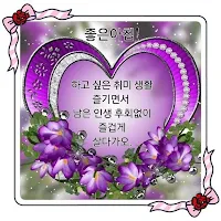 좋은 아침!