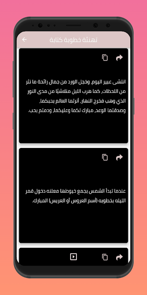تهنئة خطوبة والزواج Screenshot 3