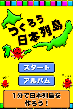 Make Japanese Islands Screenshot 0