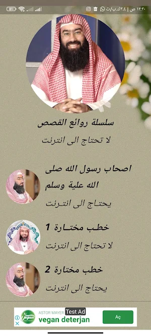 روائع محاضرات نبيل العوضى Screenshot 2