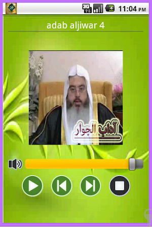 الاداب الاسلامية Screenshot 3