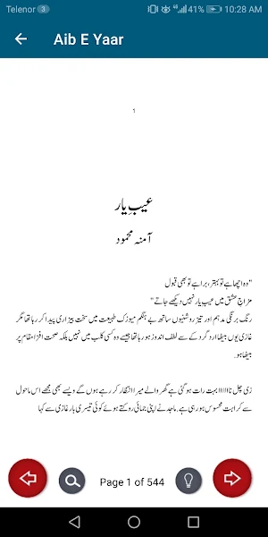 Aib E Yaar Revenge Urdu Novel Screenshot 3