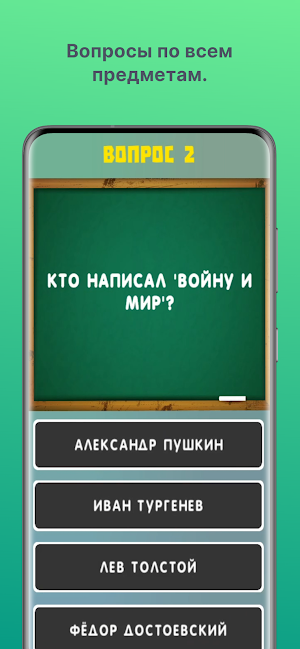 Школьная программа. Тест. Screenshot 1