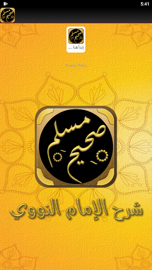 شرح صحيح مسلم للامام النووي Screenshot 3