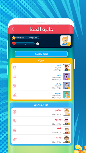 دايرة الحظ Screenshot 3