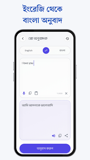 ইংরেজি থেকে বাংলা অনুবাদ অ্যাপ Screenshot 0