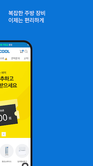 Forcool Screenshot 1